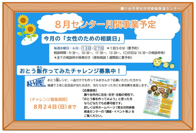 8月事業予定の内容の画像