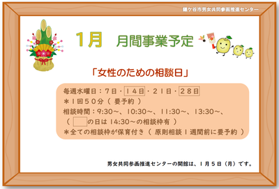 1月事業予定の内容の画像