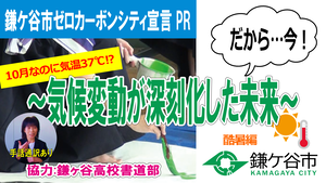 気候変動が深刻化した未来 酷暑編（手話通訳あり／パソコン用）