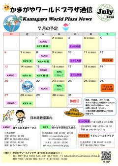 通信7月号チラシ（表）