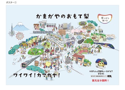 グラハム子さんによる鎌ケ谷市のイラスト図にかまたんは何箇所いるか遊べる画像（答えは9か所）