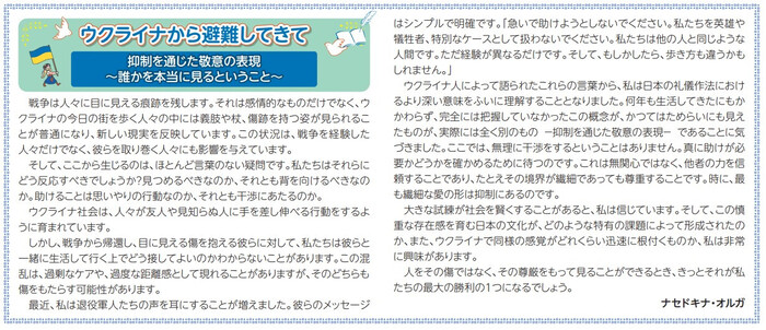 毎月1回、オルガさんが市広報紙へ寄稿している文章の抜粋（画像）