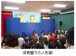 保育園での人形劇の写真