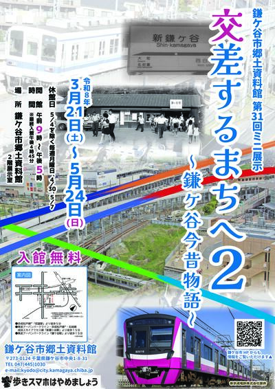 第31回ミニ展示ポスター（画像）