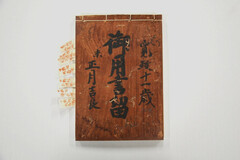 修補後の古文書の写真