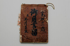 修補前の古文書の写真