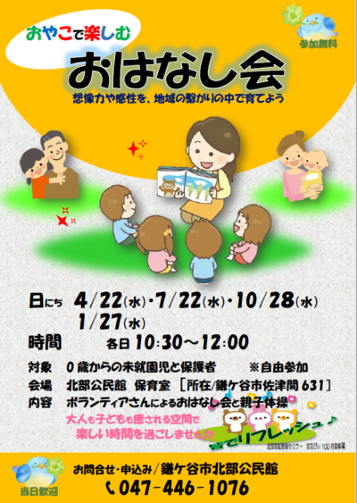 おやこで楽しむおはなし会の案内画像